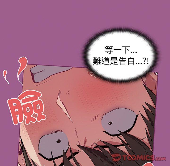 《陌生的未婚妻》漫画 第43話