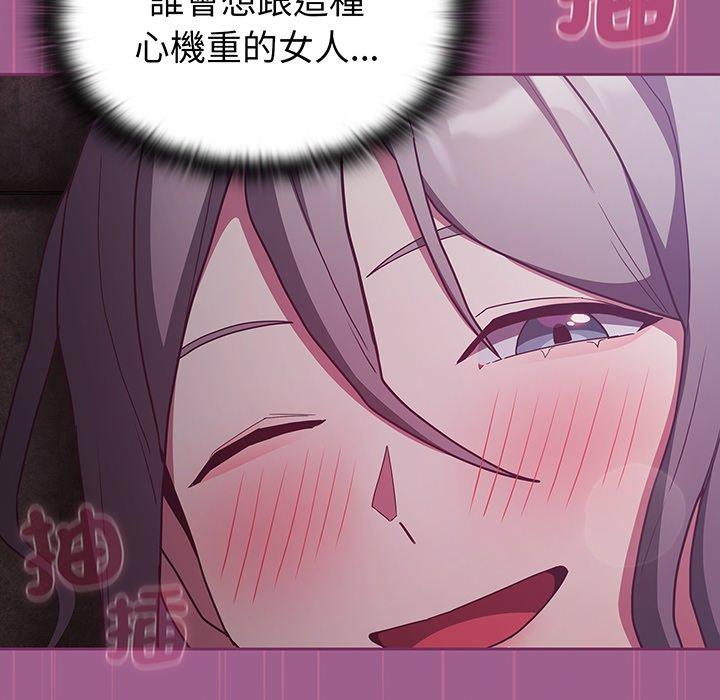 《陌生的未婚妻》漫画 第43話