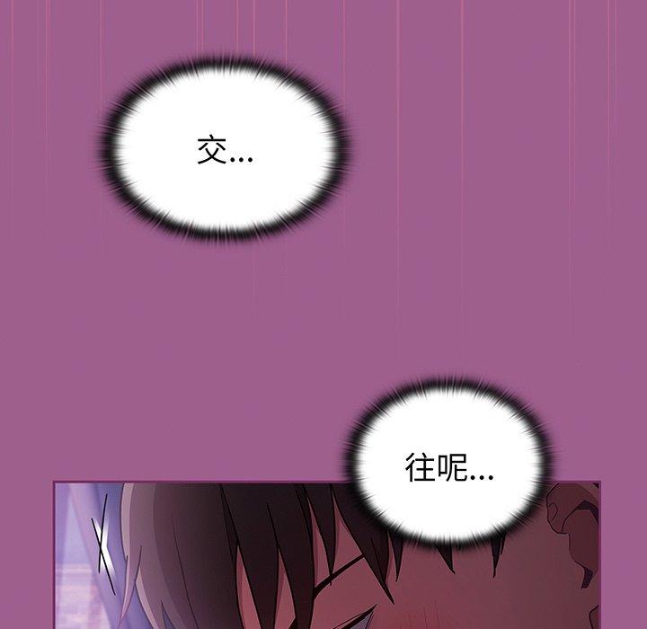 《陌生的未婚妻》漫画 第43話