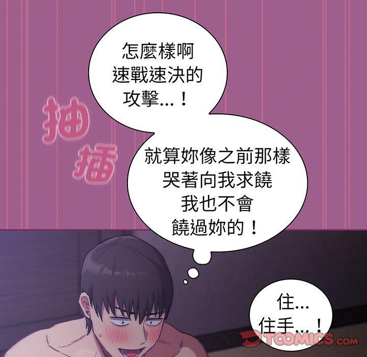 《陌生的未婚妻》漫画 第43話
