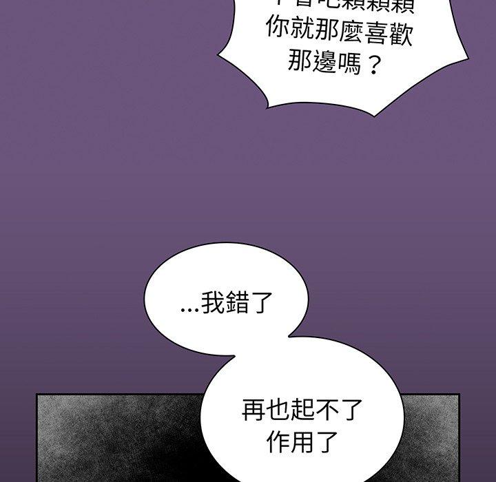 《陌生的未婚妻》漫画 第43話