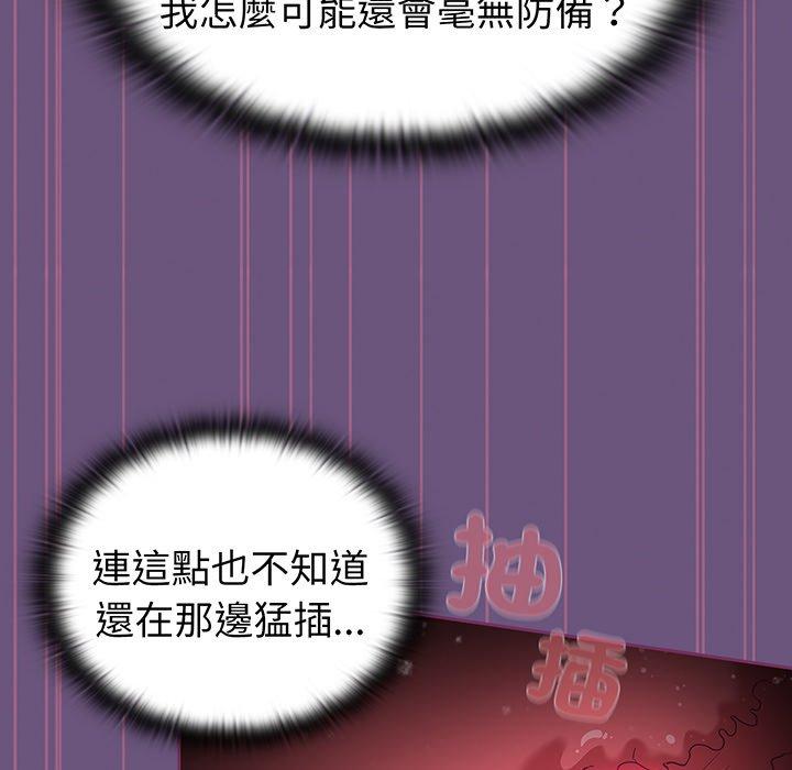 《陌生的未婚妻》漫画 第43話