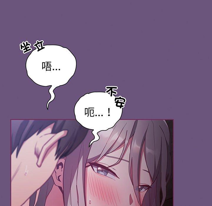 《陌生的未婚妻》漫画 第43話