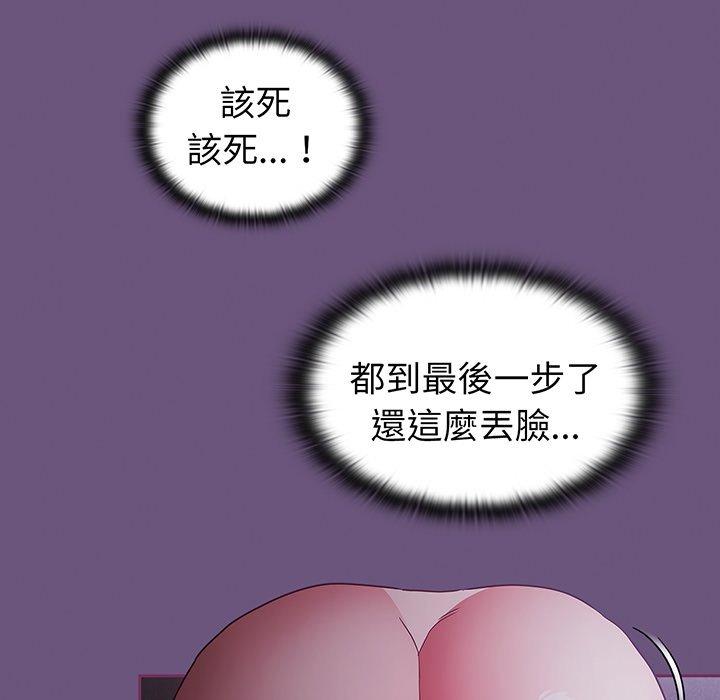 《陌生的未婚妻》漫画 第43話