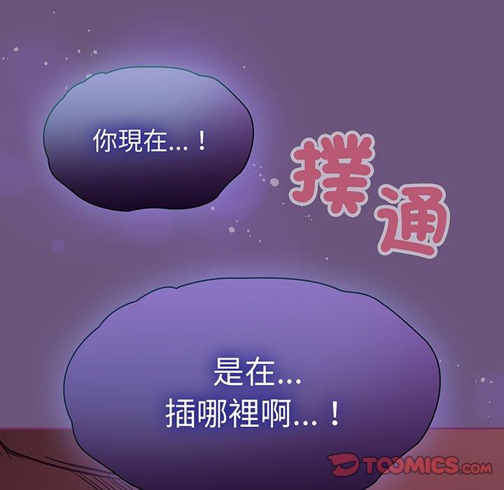 《陌生的未婚妻》漫画 第43話