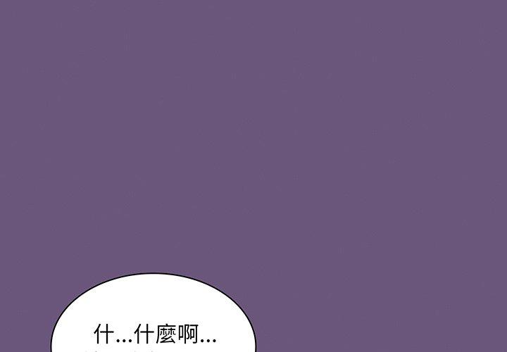 《陌生的未婚妻》漫画 第44話