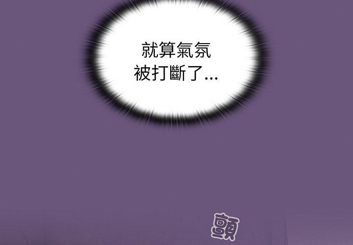 《陌生的未婚妻》漫画 第44話