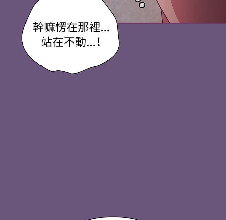 《陌生的未婚妻》漫画 第44話