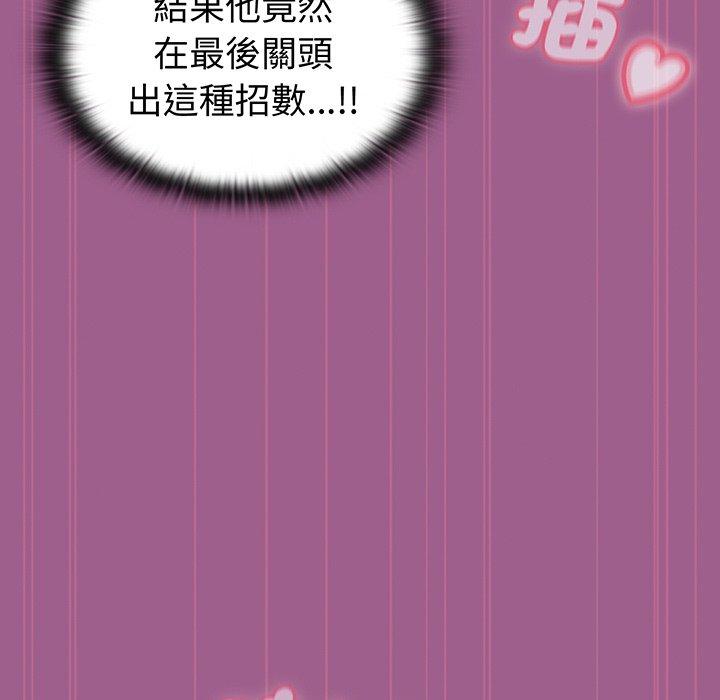 《陌生的未婚妻》漫画 第44話
