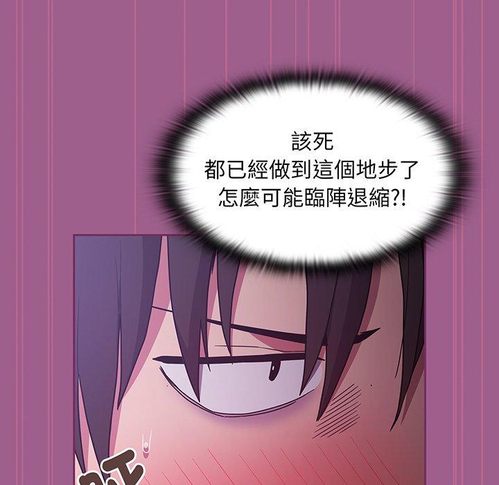 《陌生的未婚妻》漫画 第44話