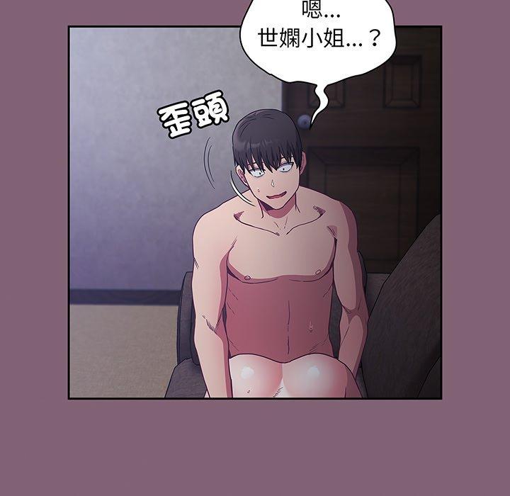 《陌生的未婚妻》漫画 第44話