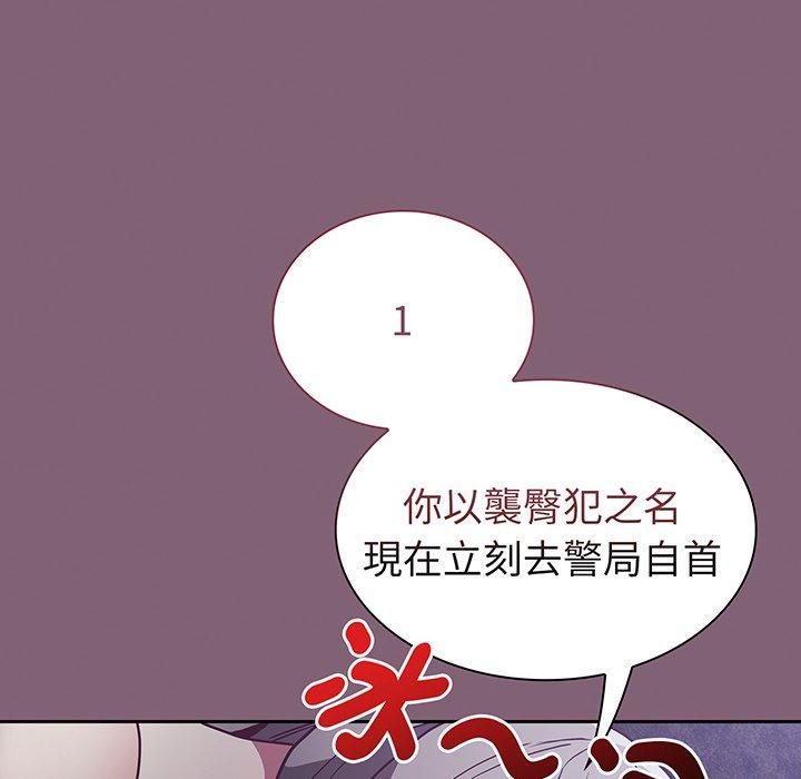 《陌生的未婚妻》漫画 第44話