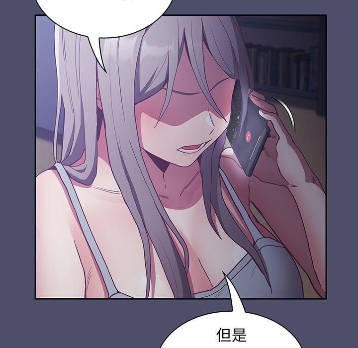 《陌生的未婚妻》漫画 第44話