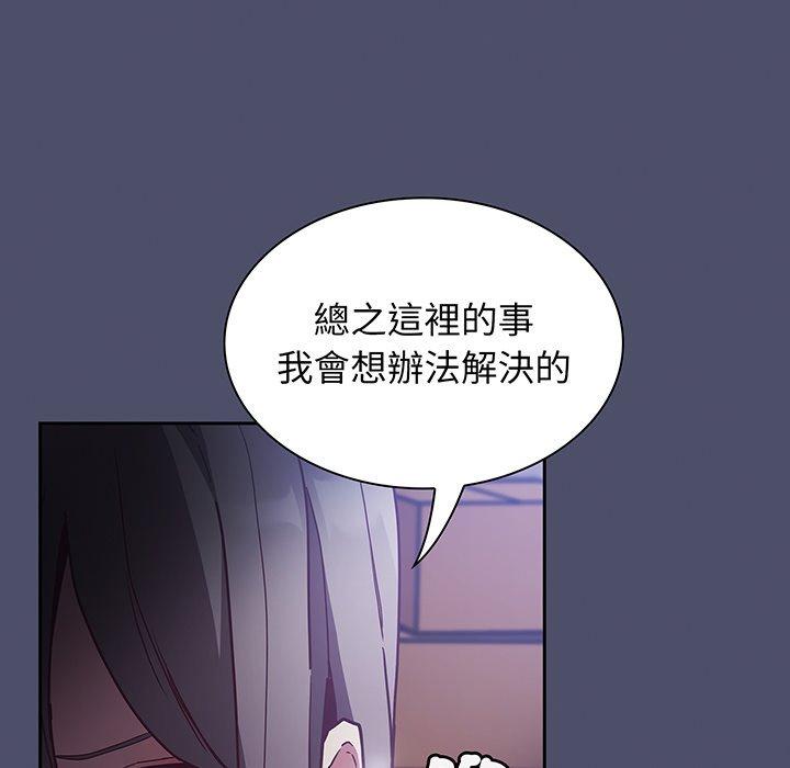 《陌生的未婚妻》漫画 第44話