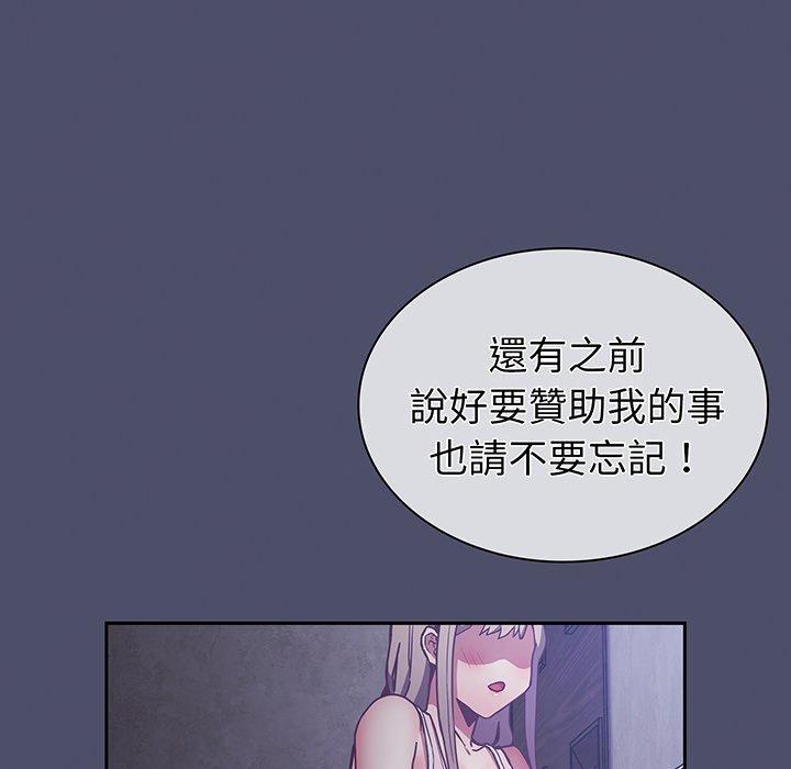 《陌生的未婚妻》漫画 第44話