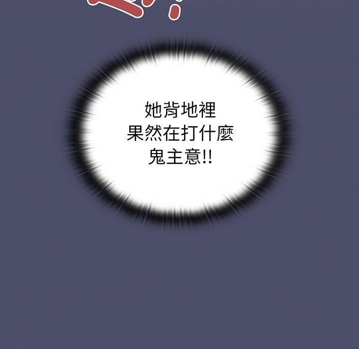 《陌生的未婚妻》漫画 第44話