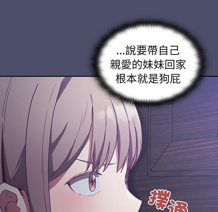 《陌生的未婚妻》漫画 第44話