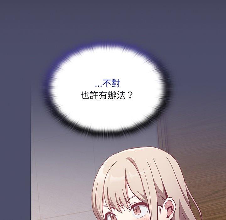 《陌生的未婚妻》漫画 第45話