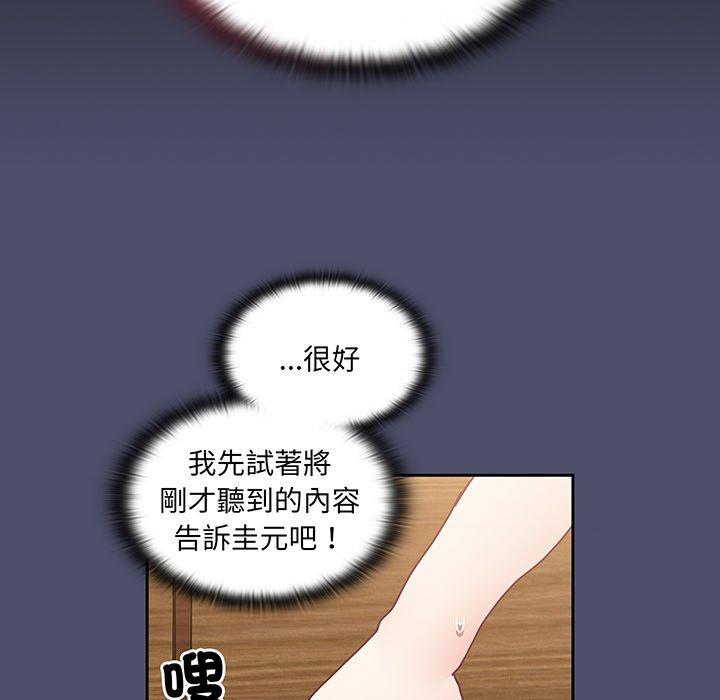 《陌生的未婚妻》漫画 第45話