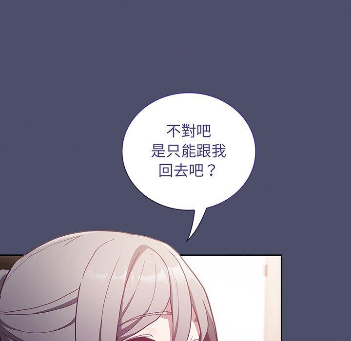 《陌生的未婚妻》漫画 第45話