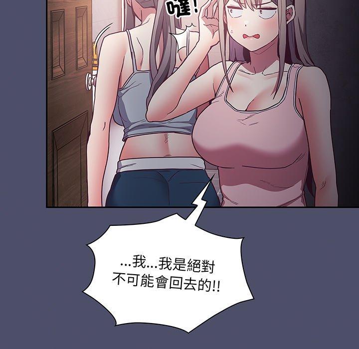 《陌生的未婚妻》漫画 第45話