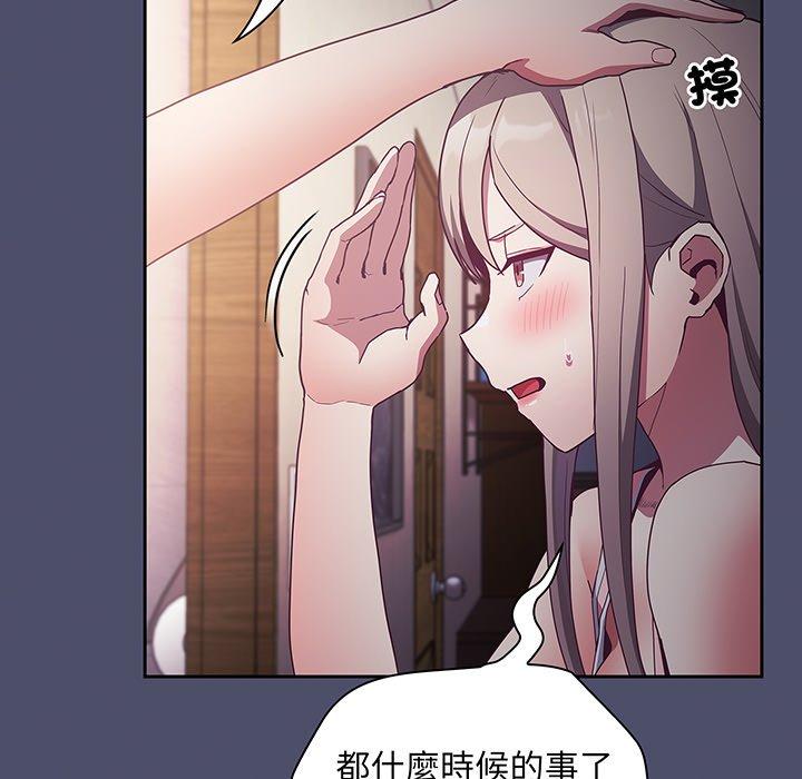 《陌生的未婚妻》漫画 第45話