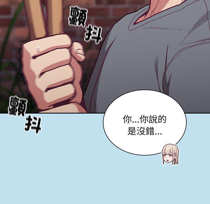 《陌生的未婚妻》漫画 第45話