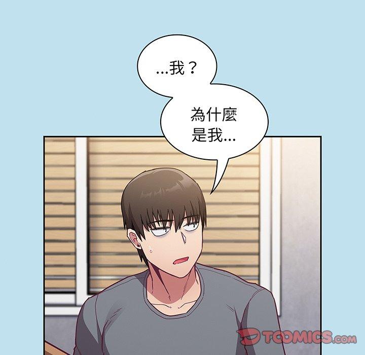 《陌生的未婚妻》漫画 第45話