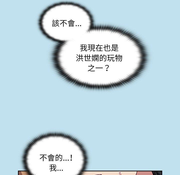 《陌生的未婚妻》漫画 第45話