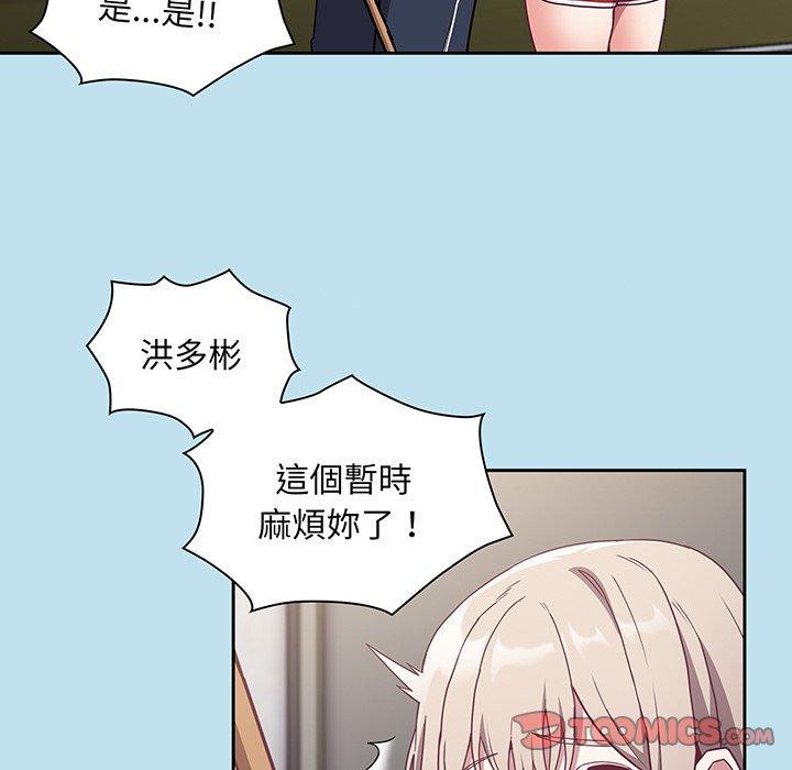 《陌生的未婚妻》漫画 第45話