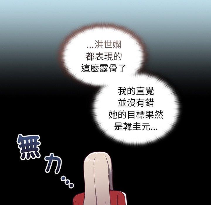 《陌生的未婚妻》漫画 第45話
