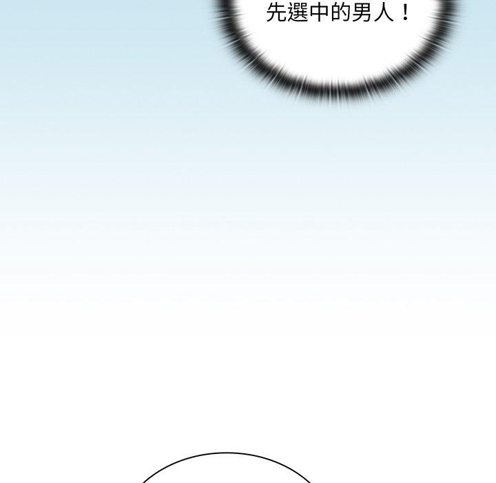 《陌生的未婚妻》漫画 第45話