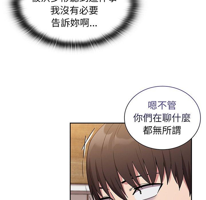 《陌生的未婚妻》漫画 第45話