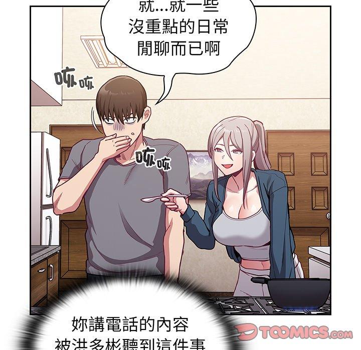 《陌生的未婚妻》漫画 第45話