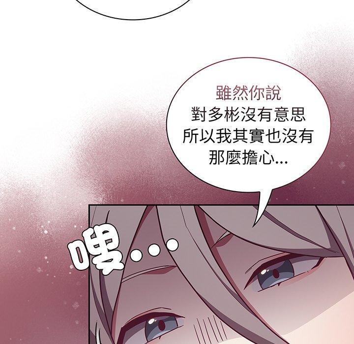 《陌生的未婚妻》漫画 第45話