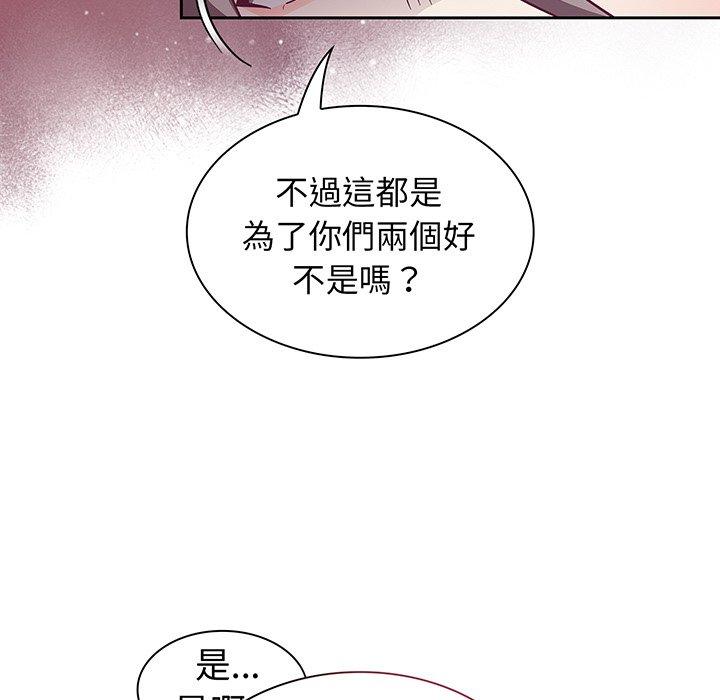 《陌生的未婚妻》漫画 第45話