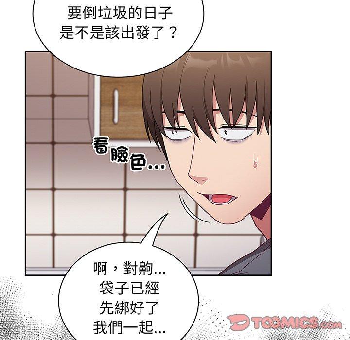 《陌生的未婚妻》漫画 第45話