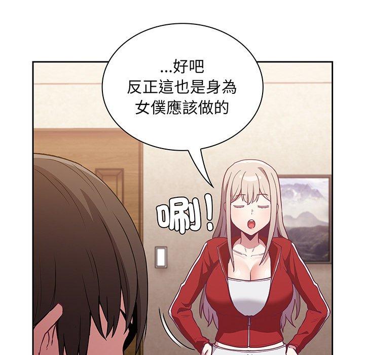 《陌生的未婚妻》漫画 第45話
