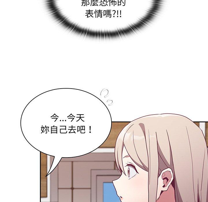 《陌生的未婚妻》漫画 第45話