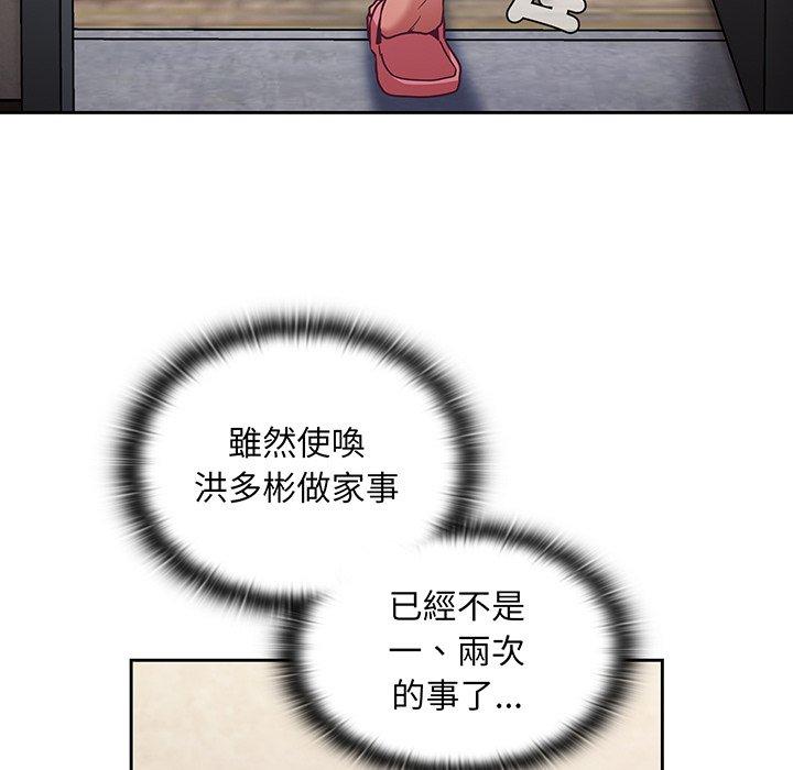《陌生的未婚妻》漫画 第45話