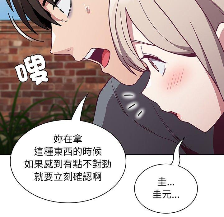 《陌生的未婚妻》漫画 第45話