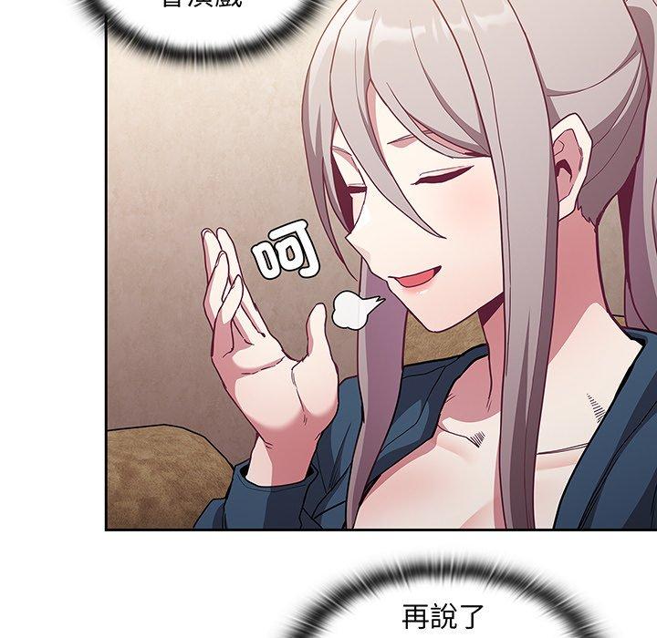 《陌生的未婚妻》漫画 第45話