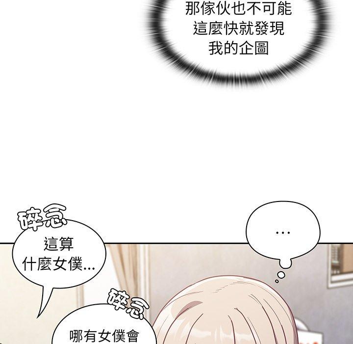 《陌生的未婚妻》漫画 第45話