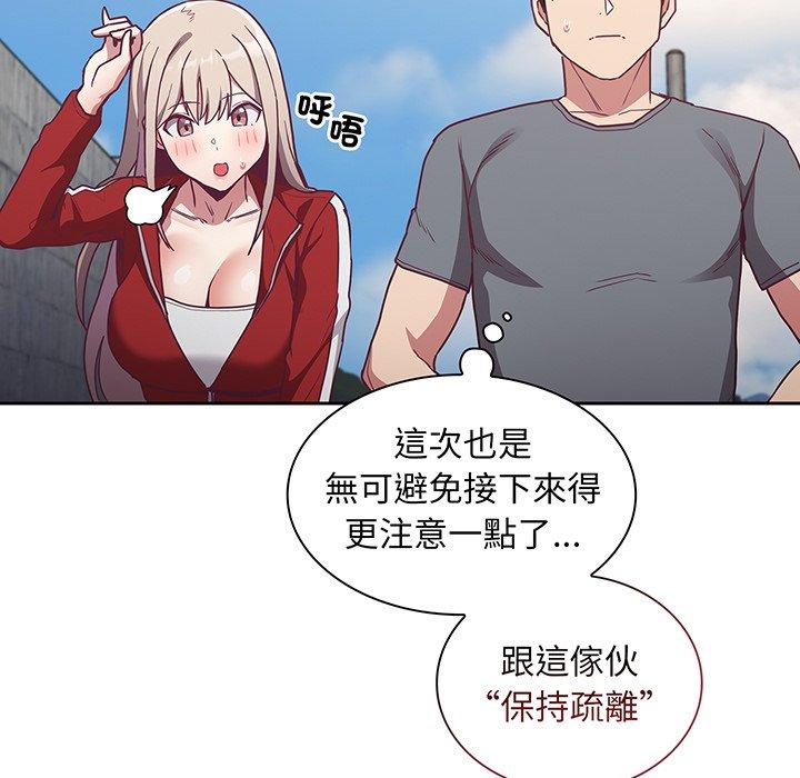 《陌生的未婚妻》漫画 第45話