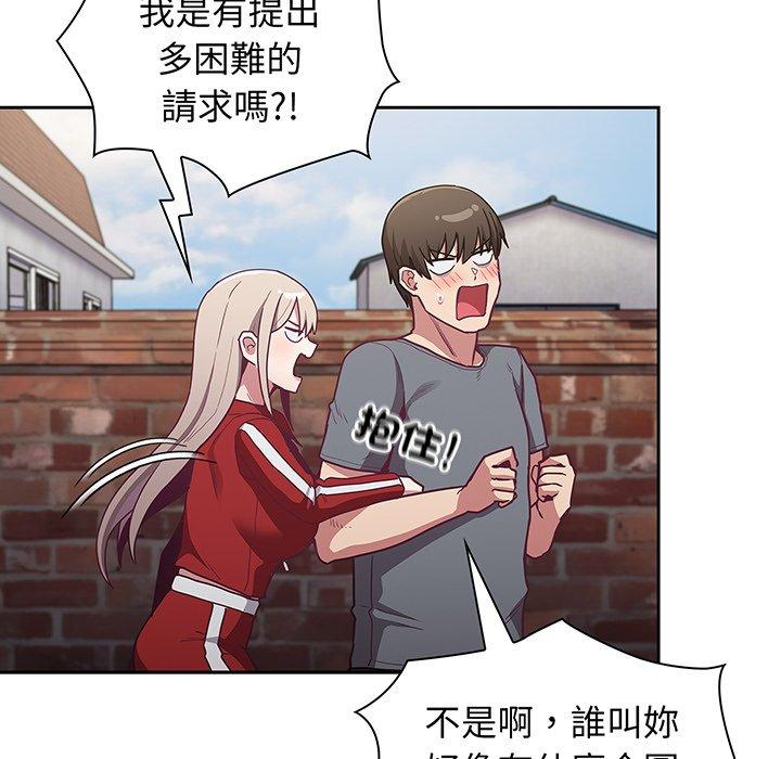 《陌生的未婚妻》漫画 第45話