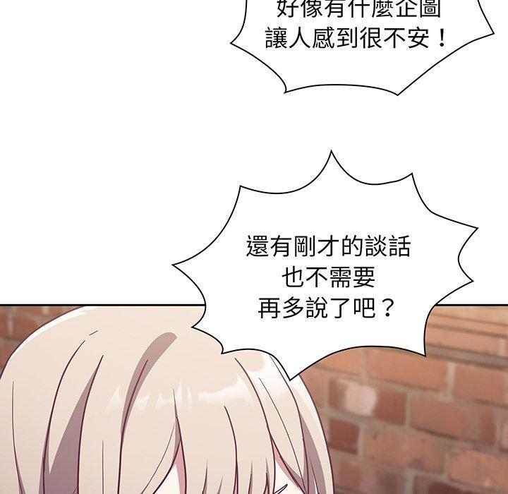 《陌生的未婚妻》漫画 第45話