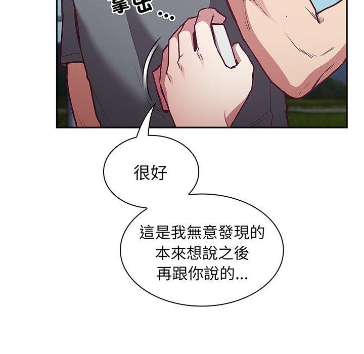 《陌生的未婚妻》漫画 第45話