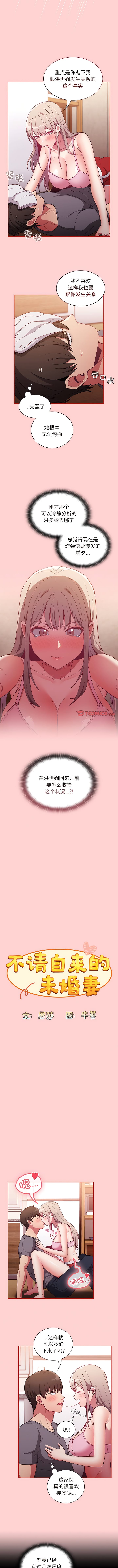 《陌生的未婚妻》漫画 第48話
