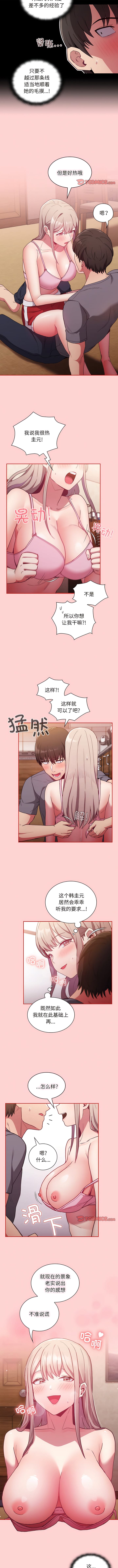 《陌生的未婚妻》漫画 第48話