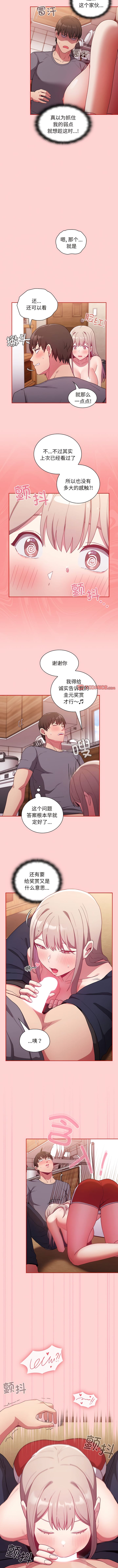 《陌生的未婚妻》漫画 第48話